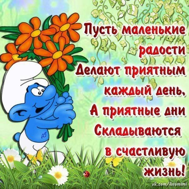 Милое пожелание в картинках со стихом с мелодией