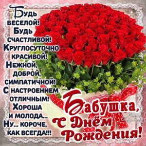 Бабушке розы с днем рождения открытка, бабушку поздравить