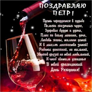 С днем рождения Петр картинки, Петру открытка с днем рождения, Петя с днем рождения, Петенька с днем рождения анимация, Пете именины картинки, поздравить Петю, для Пети с днем рождения