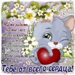 От всего сердца анимация