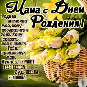 открытки с днем рождения маме, красивые открытки маме с днем рождения, анимационные открытки с днем рождения мама, музыкальные открытки с днем рождения мама