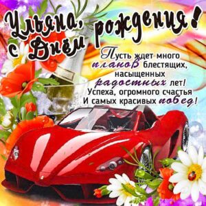 С днем рождения Ульяна картинки, Ульяне открытка с днем рождения, Уле день рождения, Ульянка с днем рождения анимация, Ульяша именины картинки, поздравить Ульяну, для Ульяны с днем рождения