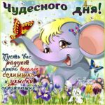 Дня чудесного улыбок картинки