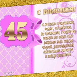 Музыкальные картинки с юбилеем на 45 лет, с днём рождения 45 лет открытки